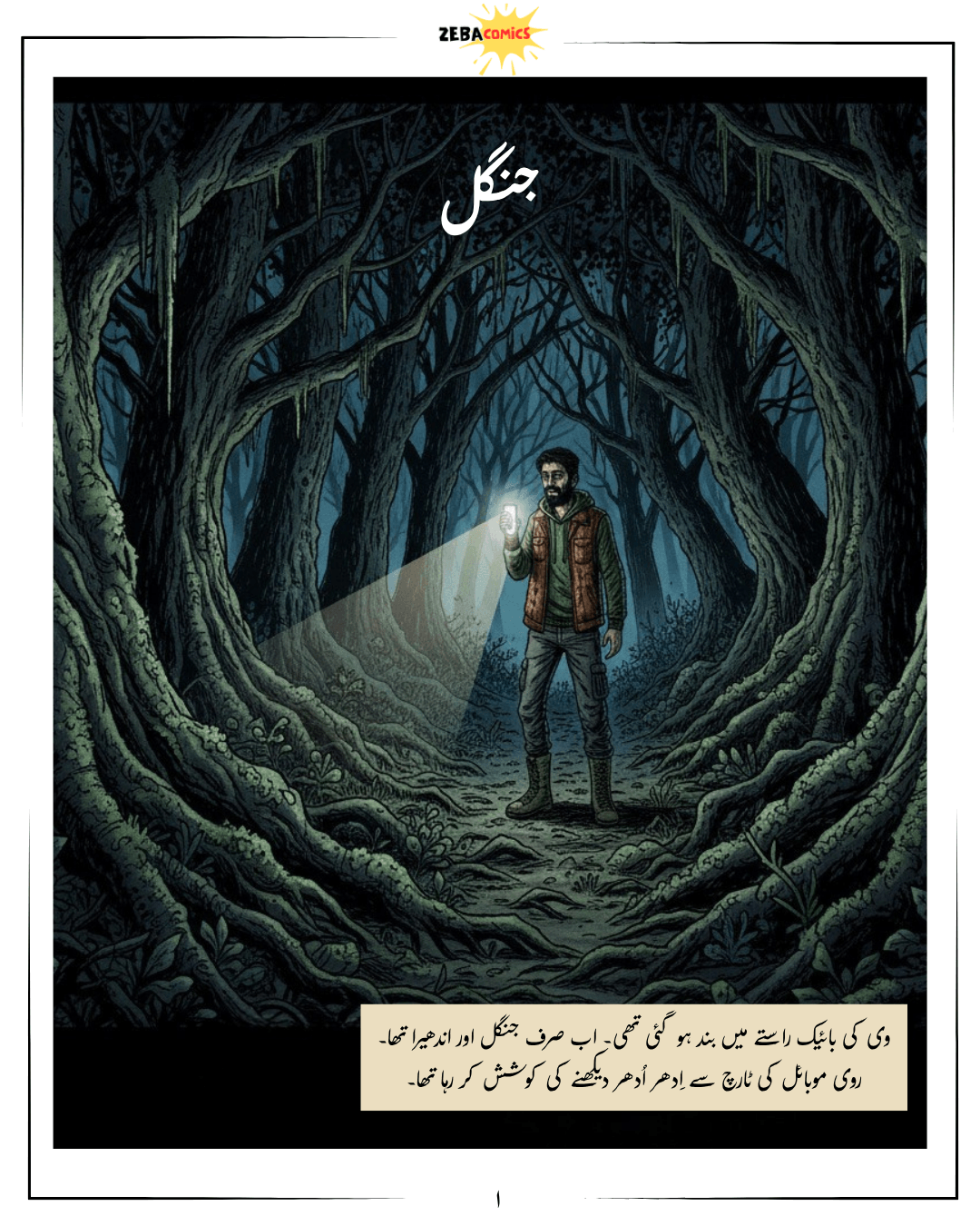 Jungle - Issue 01 (Urdu)