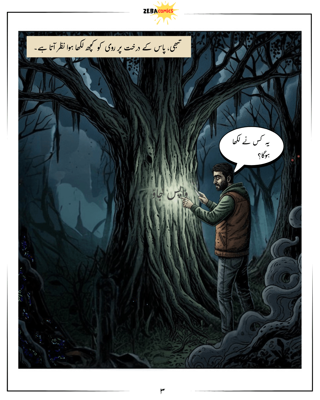Jungle - Issue 01 (Urdu)