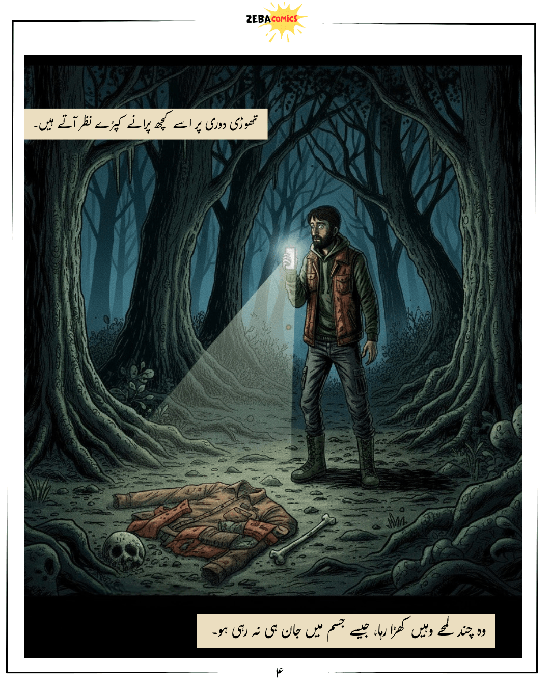 Jungle - Issue 01 (Urdu)