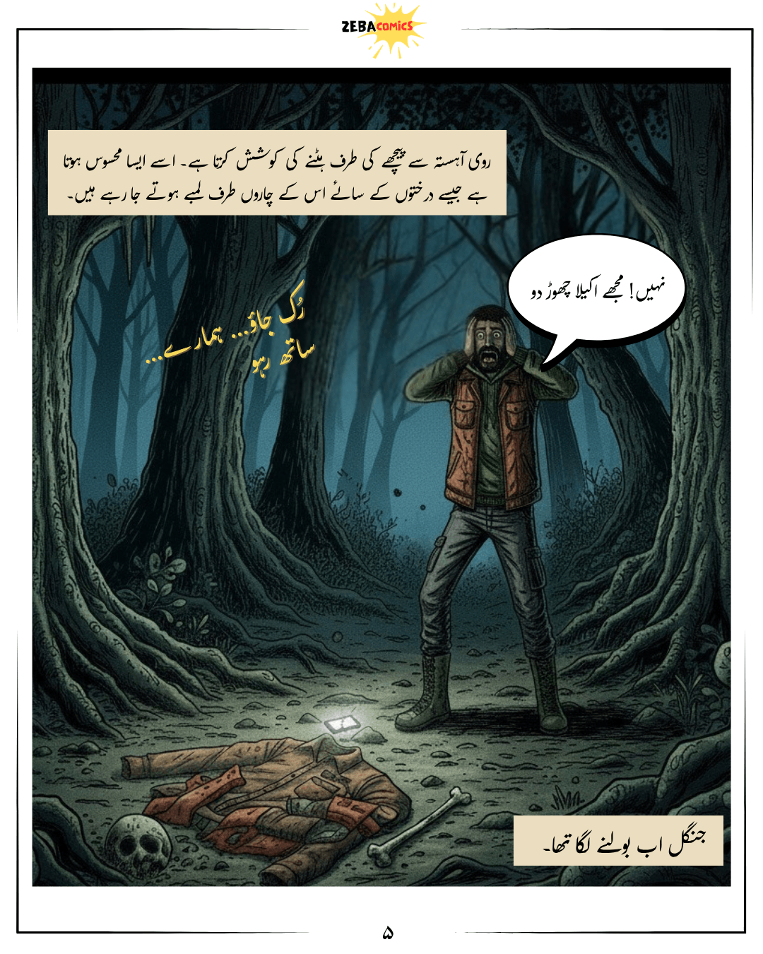 Jungle - Issue 01 (Urdu)