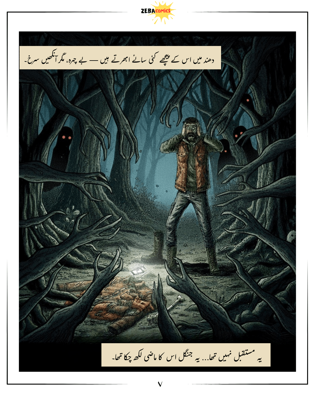 Jungle - Issue 01 (Urdu)