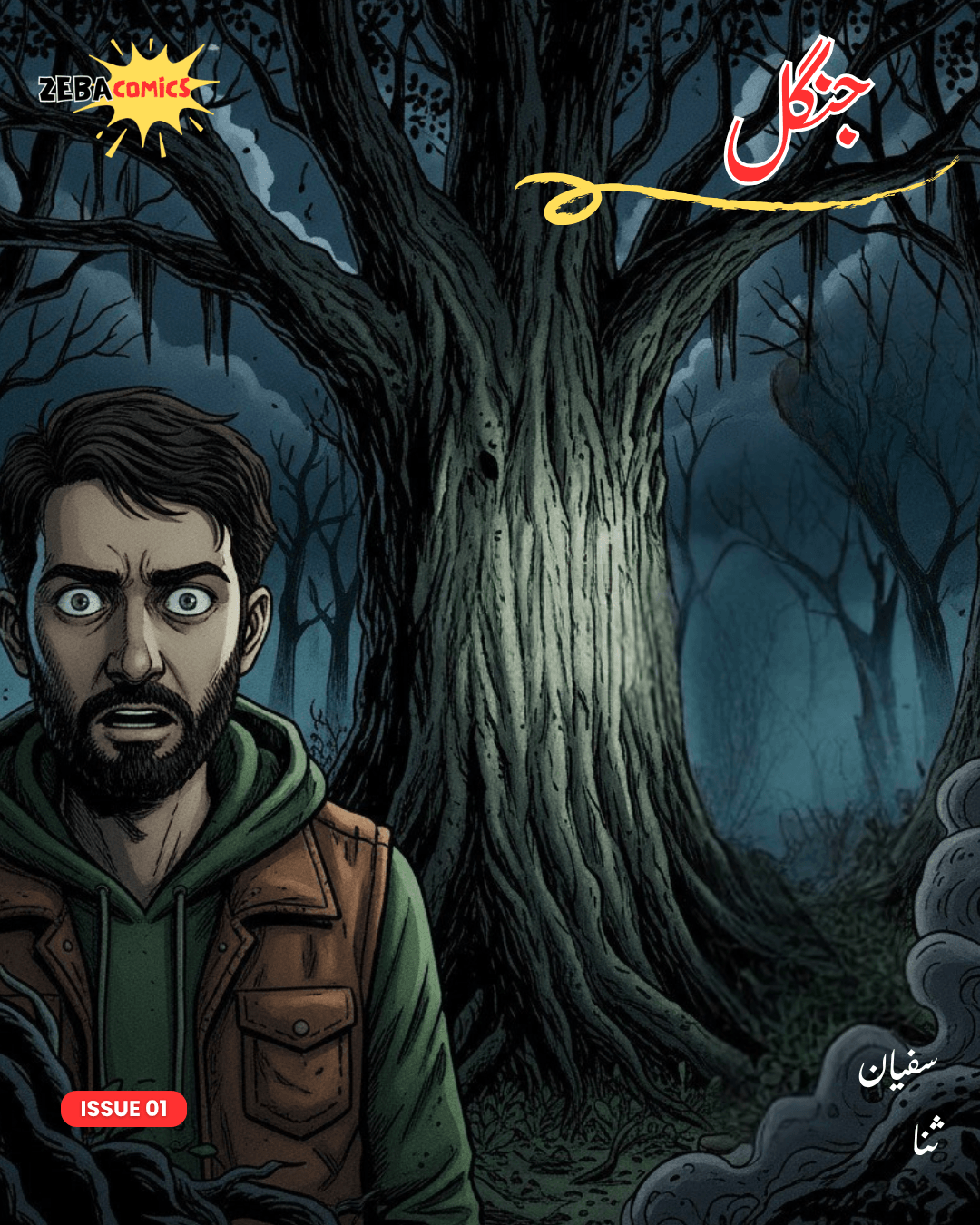 Jungle – Issue 01 (Urdu)