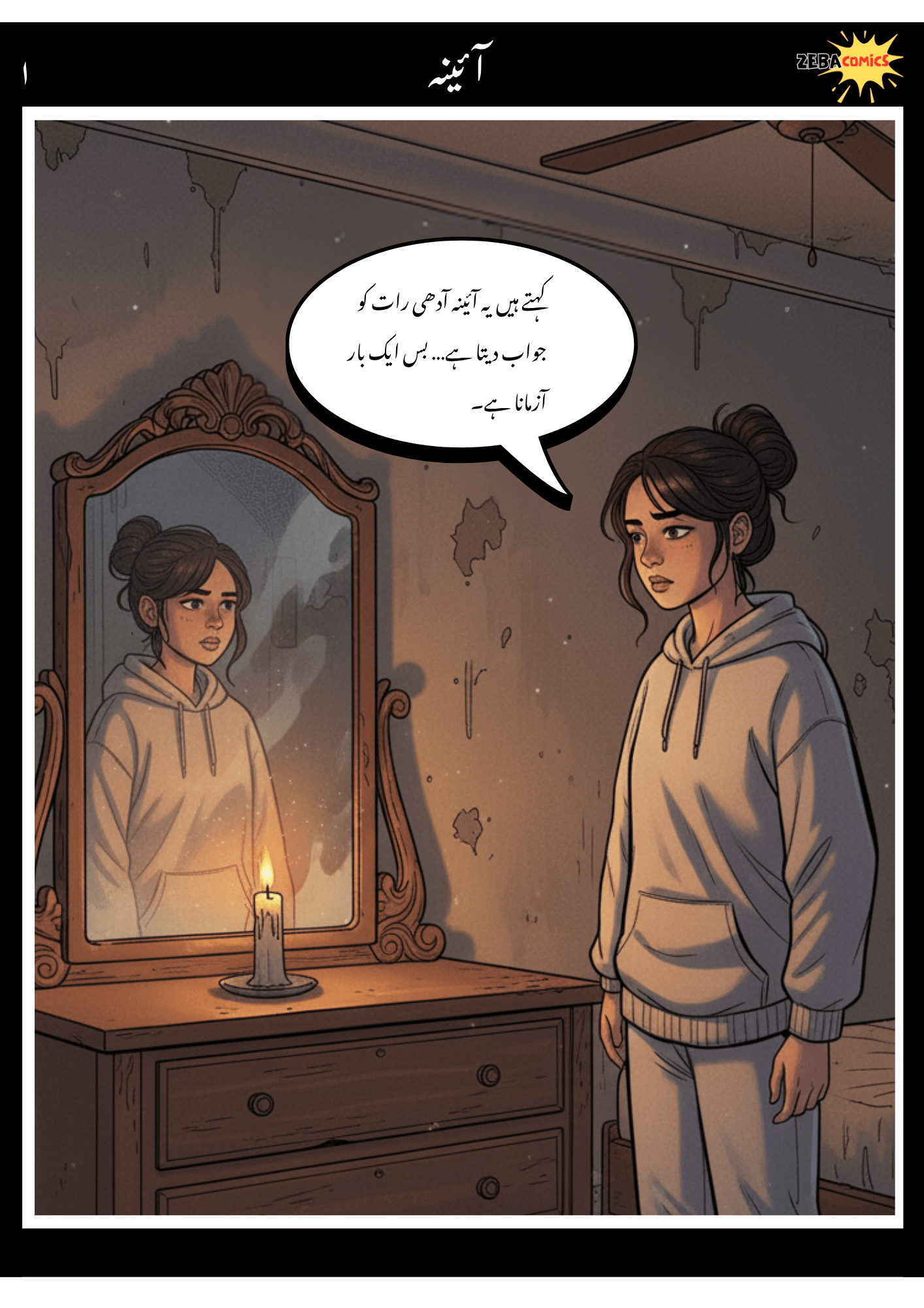 Aaina, The First Reflection - Issue 0 (Urdu)