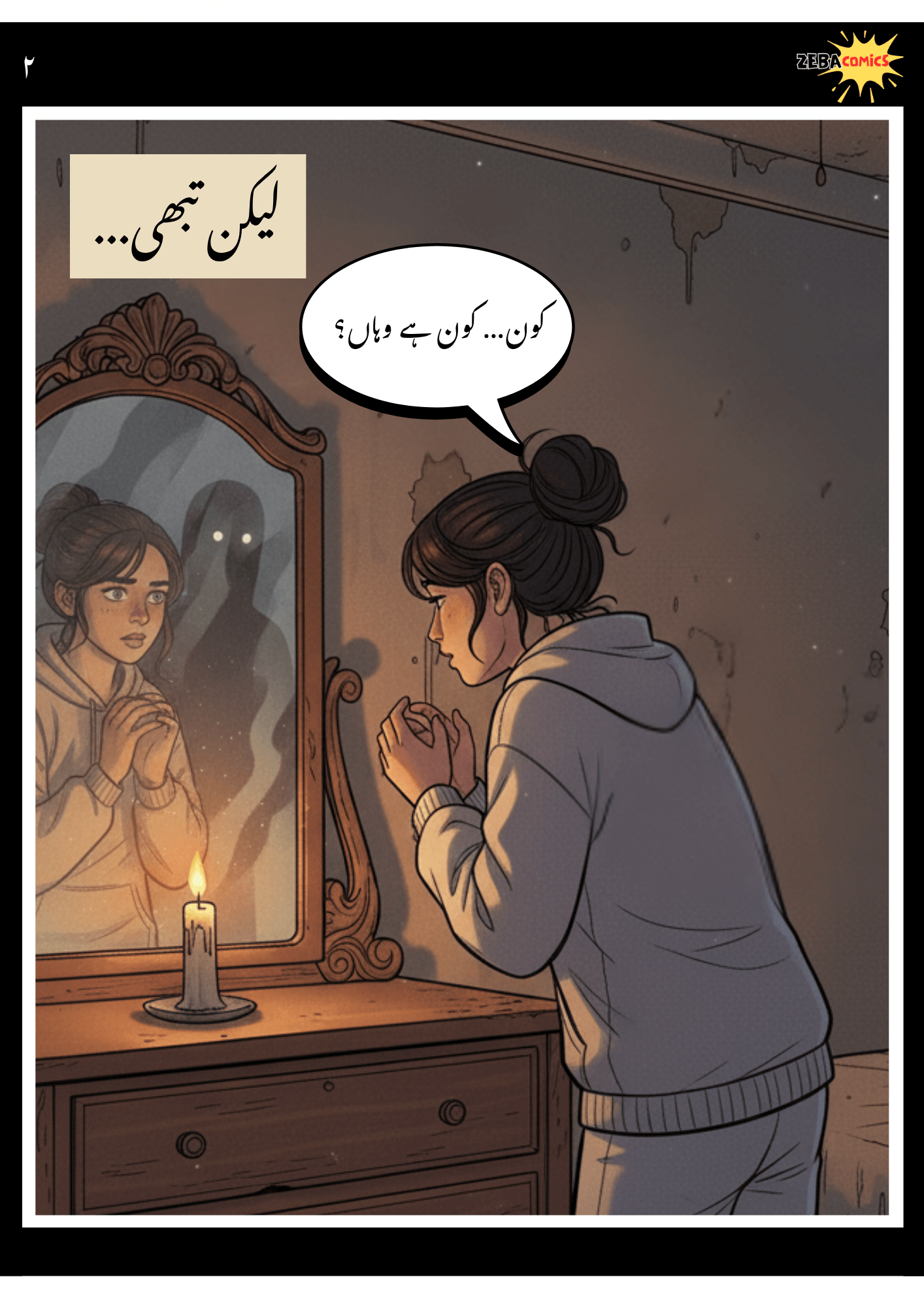 Aaina, The First Reflection - Issue 0 (Urdu)