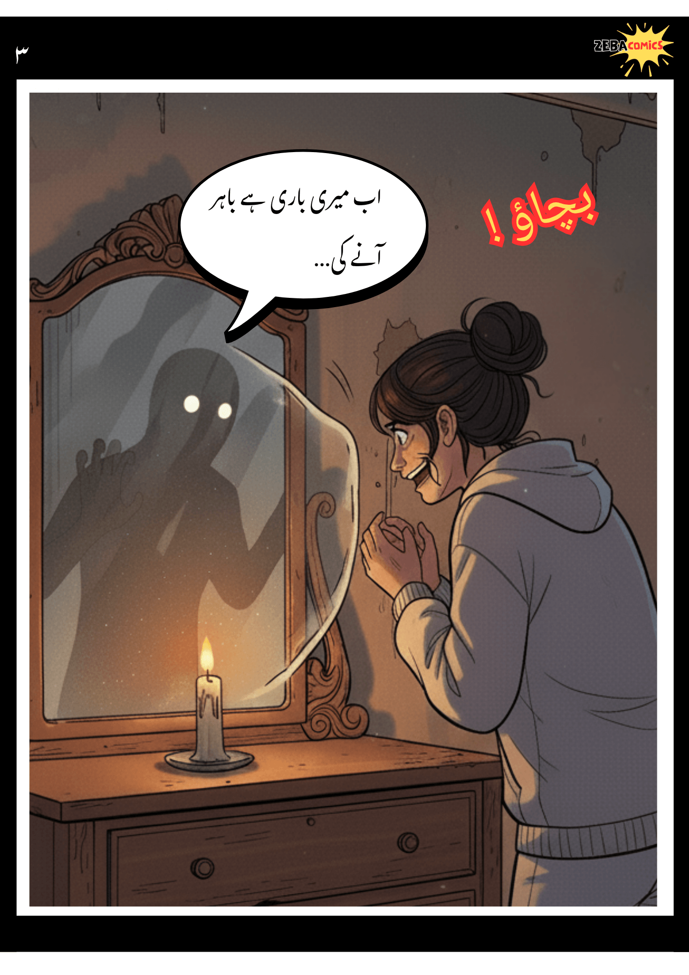 Aaina, The First Reflection - Issue 0 (Urdu)