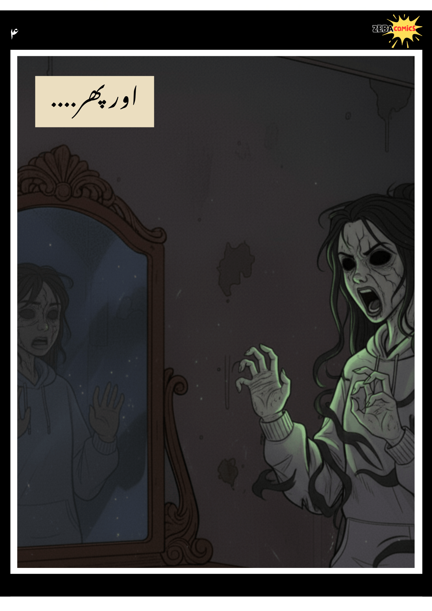 Aaina, The First Reflection - Issue 0 (Urdu)
