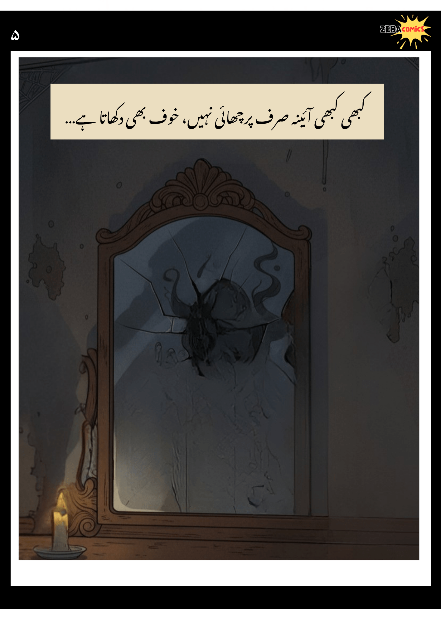 Aaina, The First Reflection - Issue 0 (Urdu)