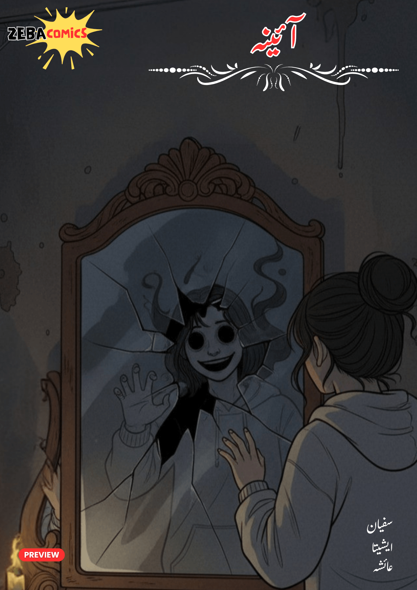 Aaina, The First Reflection – Issue 0 (Urdu)