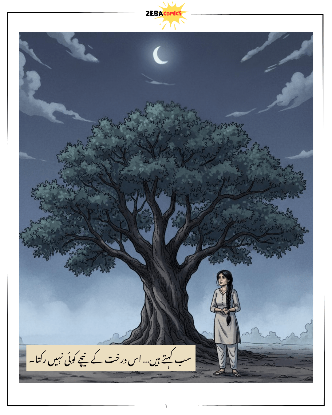 Neem Ka Ped - Issue 0 (Urdu)