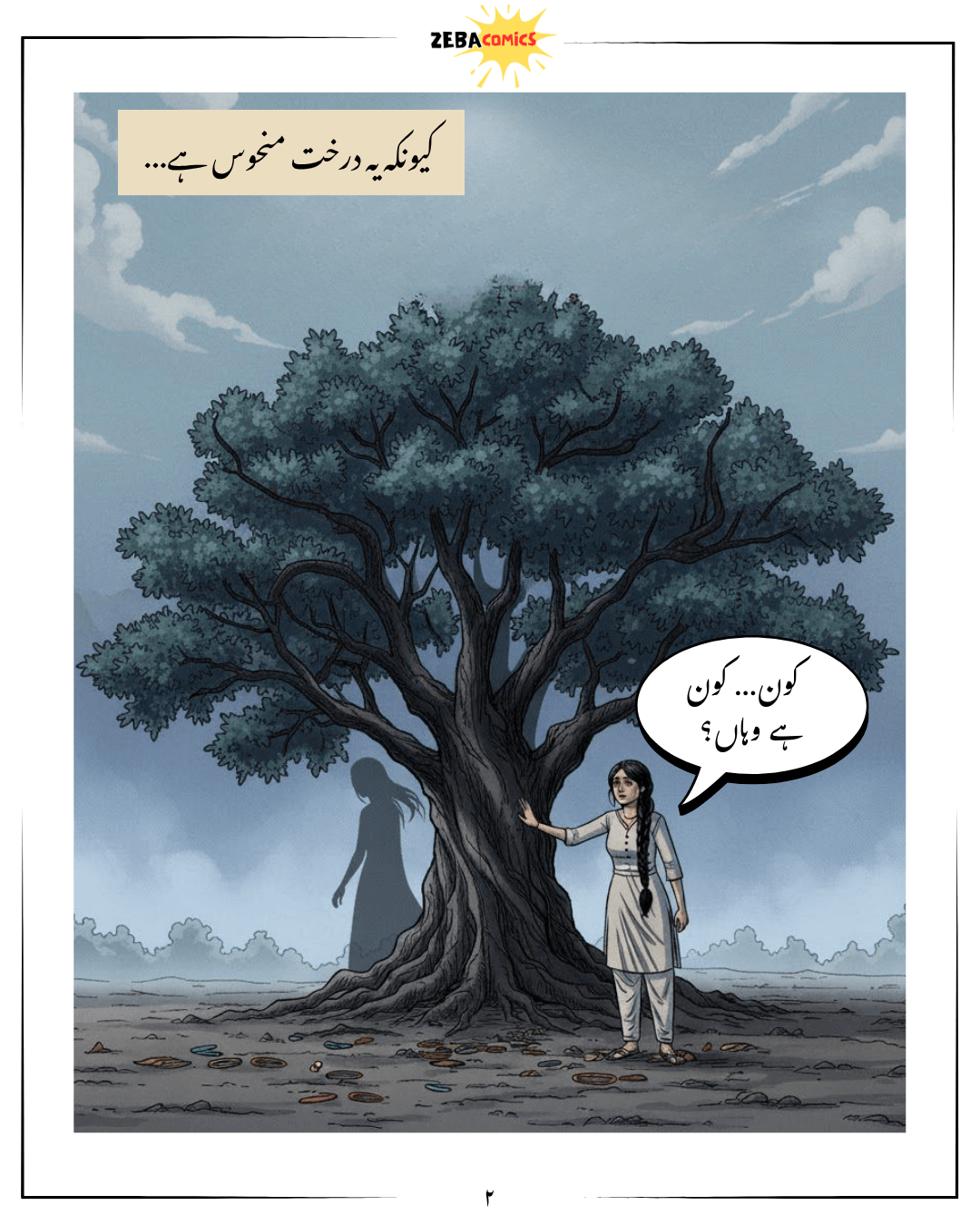 Neem Ka Ped - Issue 0 (Urdu)