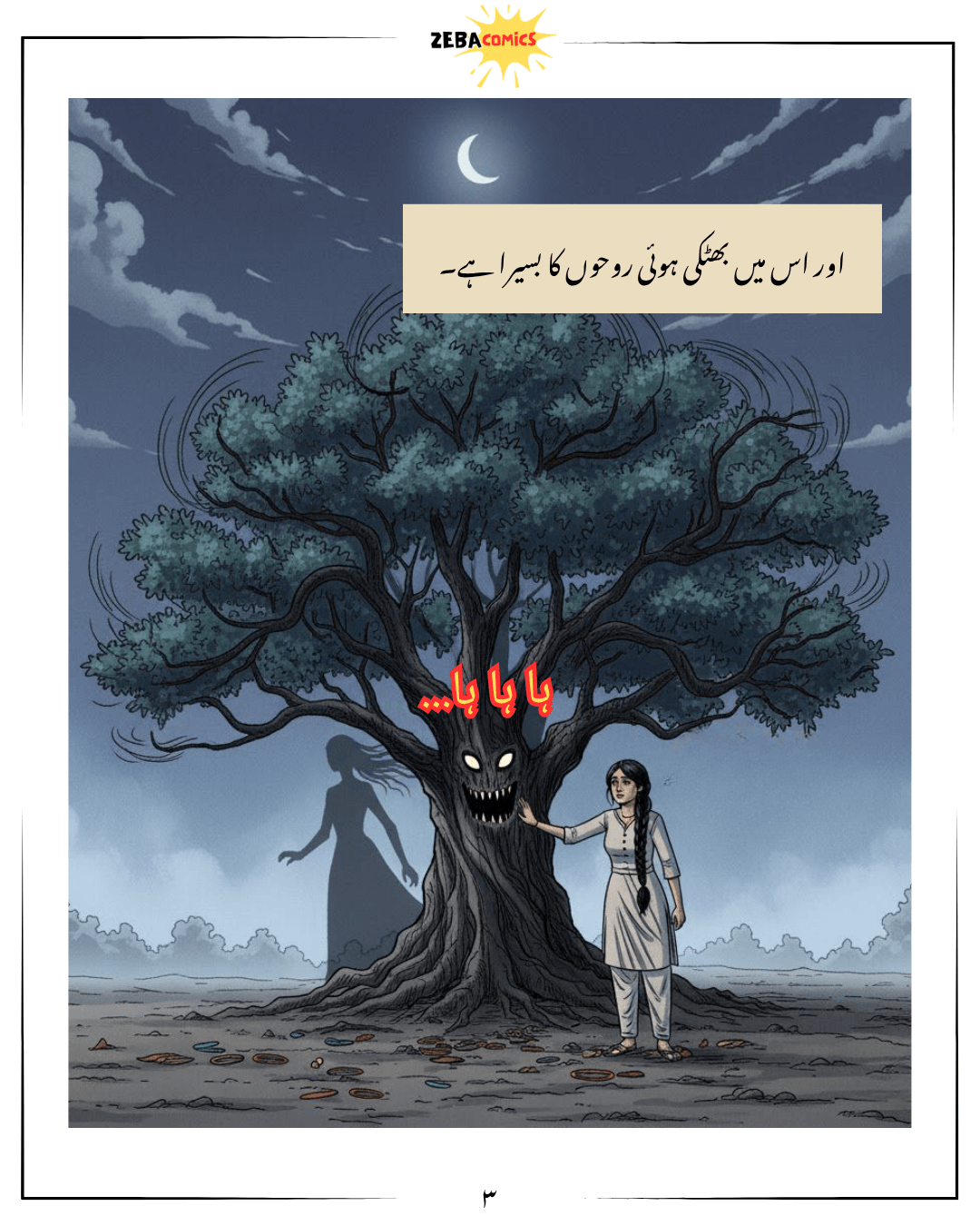 Neem Ka Ped - Issue 0 (Urdu)