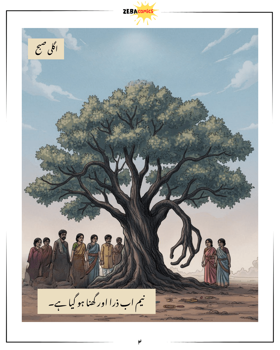 Neem Ka Ped - Issue 0 (Urdu)