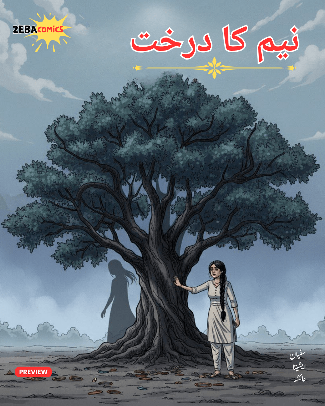 Neem Ka Ped – Issue 0 (Urdu)