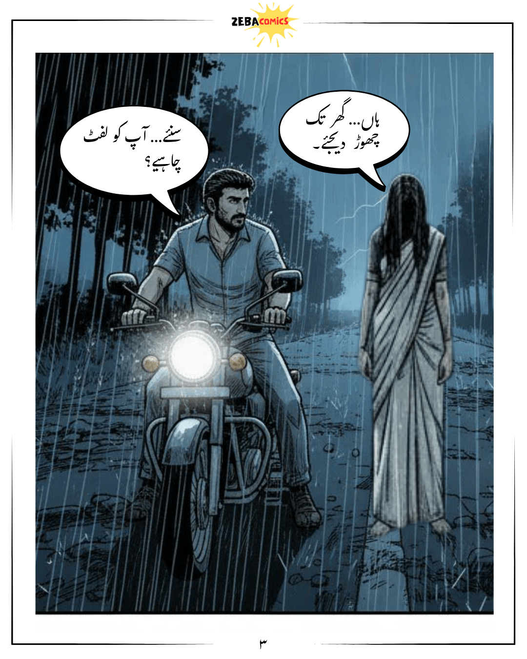 Raat Ka Safar - Issue 0 (Urdu)