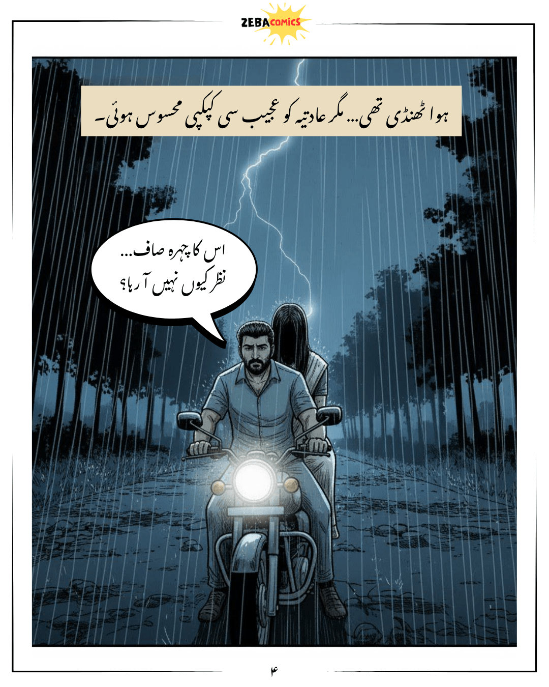 Raat Ka Safar - Issue 0 (Urdu)
