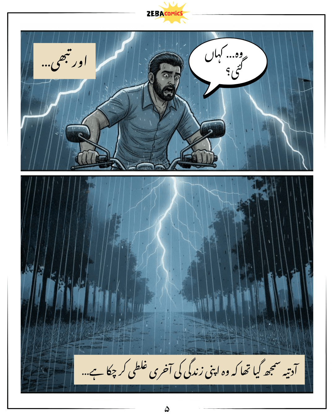 Raat Ka Safar - Issue 0 (Urdu)